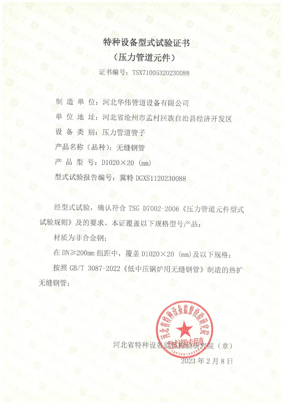特種設備型式（shì）試驗證書